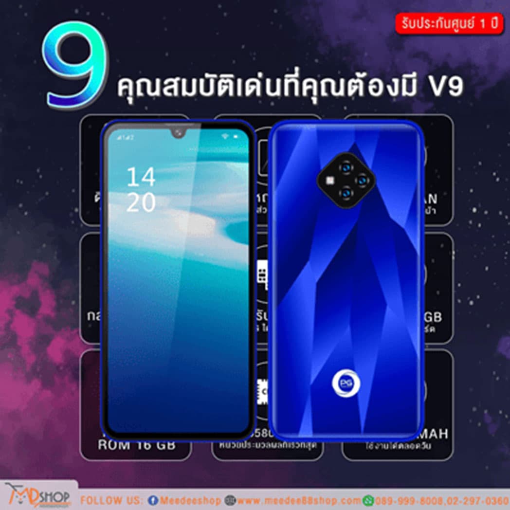 โทรศัพท์มือถือ PG รุ่น V9 Pro