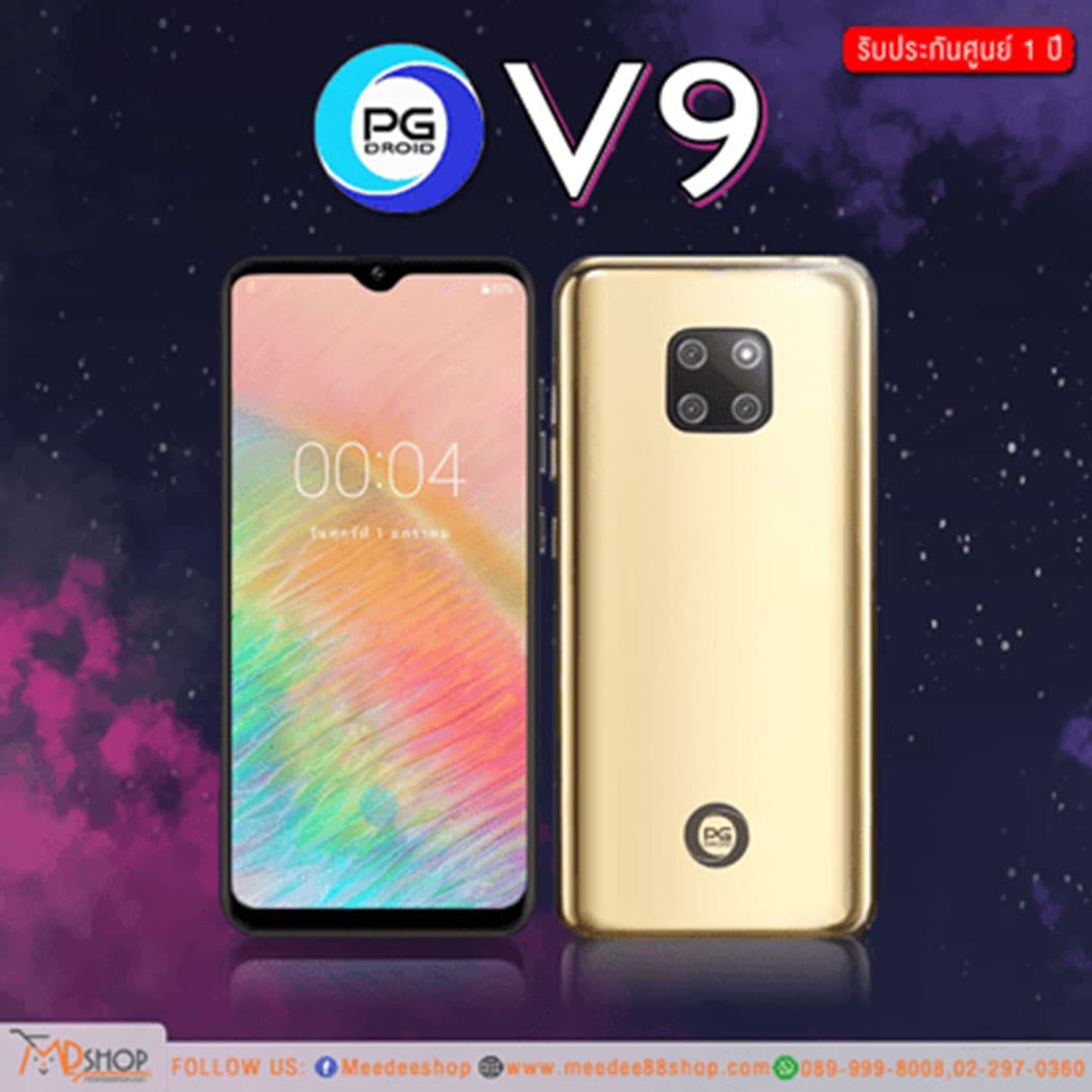 โทรศัพท์มือถือ PG รุ่น V9 Lite
